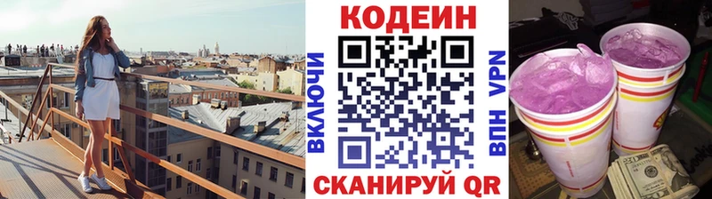 Купить  Гурьевск  Кодеиновый сироп Lean напиток Lean (лин) 